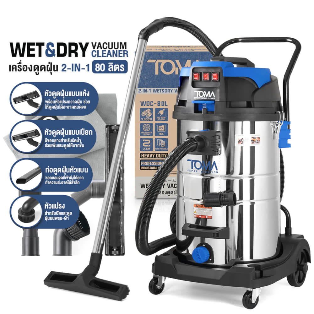 เครื่องดูดฝุ่น TOMA JAPAN รุ่น WDC-80L 80 ลิตร 3,600 วัตต์_9